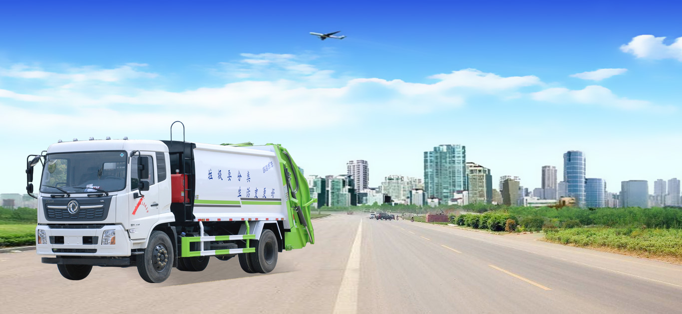 環衛垃圾車